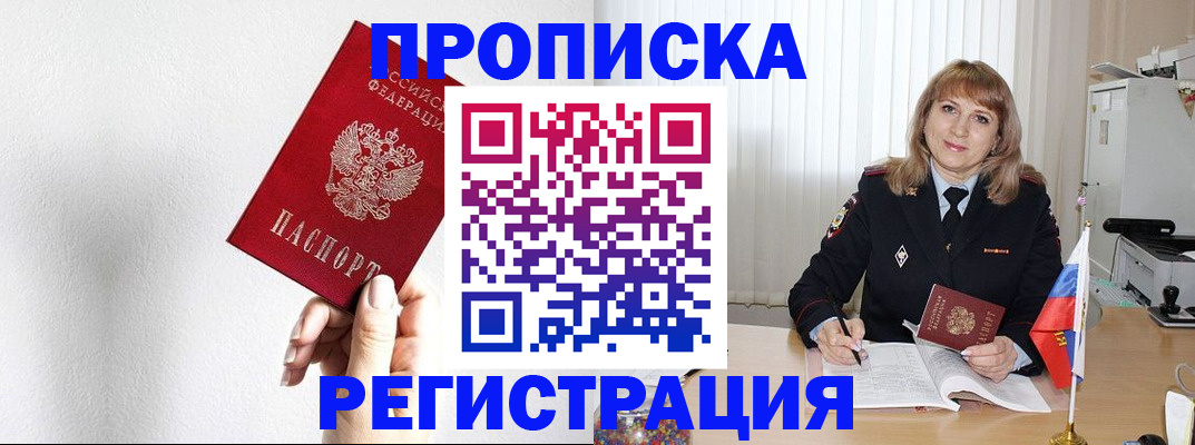 временная регистрация надежно в Меленках