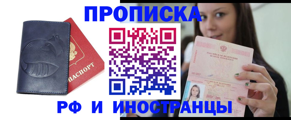 прописка регистрация в Меленках